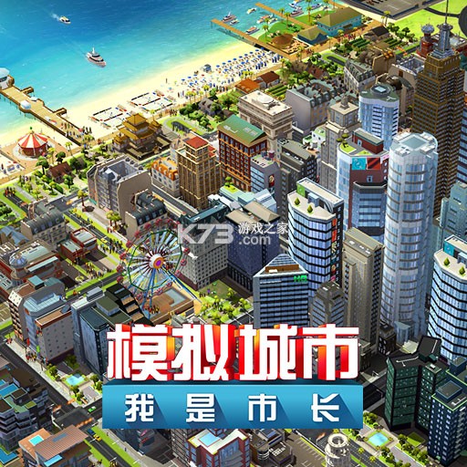 模拟城市：我是市长 v2.4.21447.33504 安卓app下载 截图