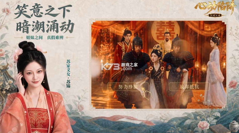 心动陷阱 v1.0.53 游戏官方版下载安装 截图