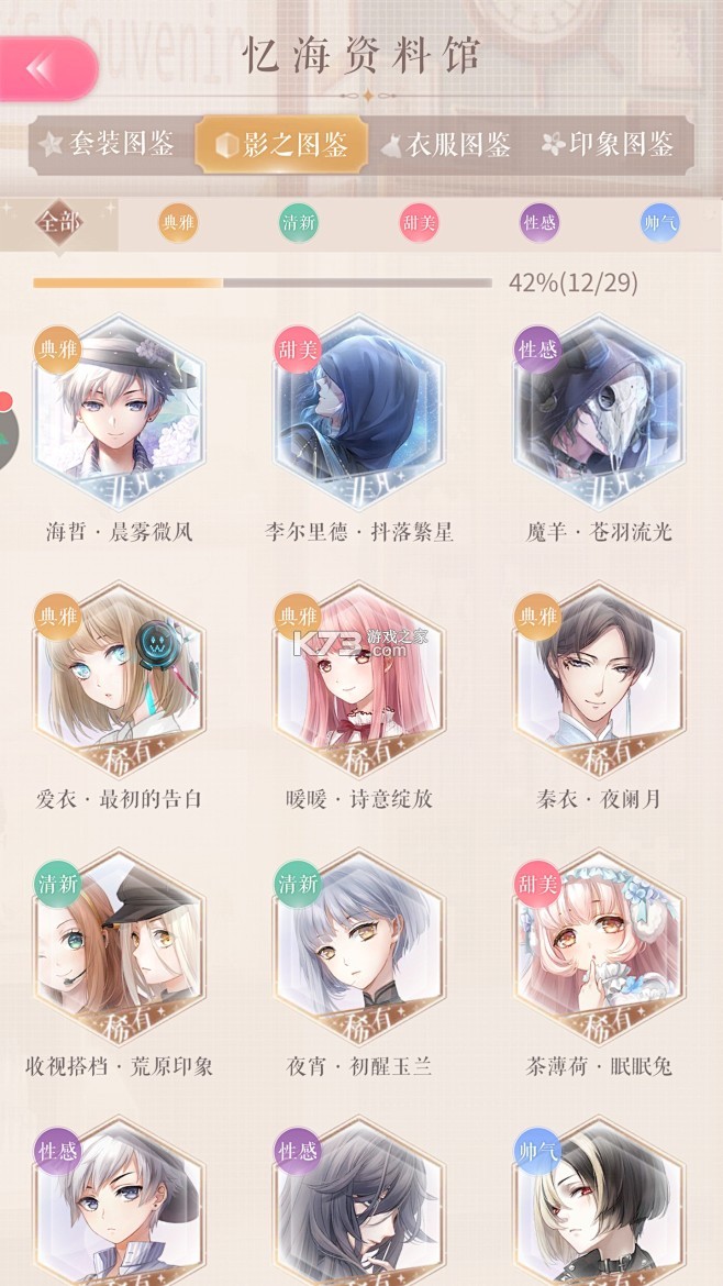 闪耀暖暖 v5.0.2644915 安卓下载 截图