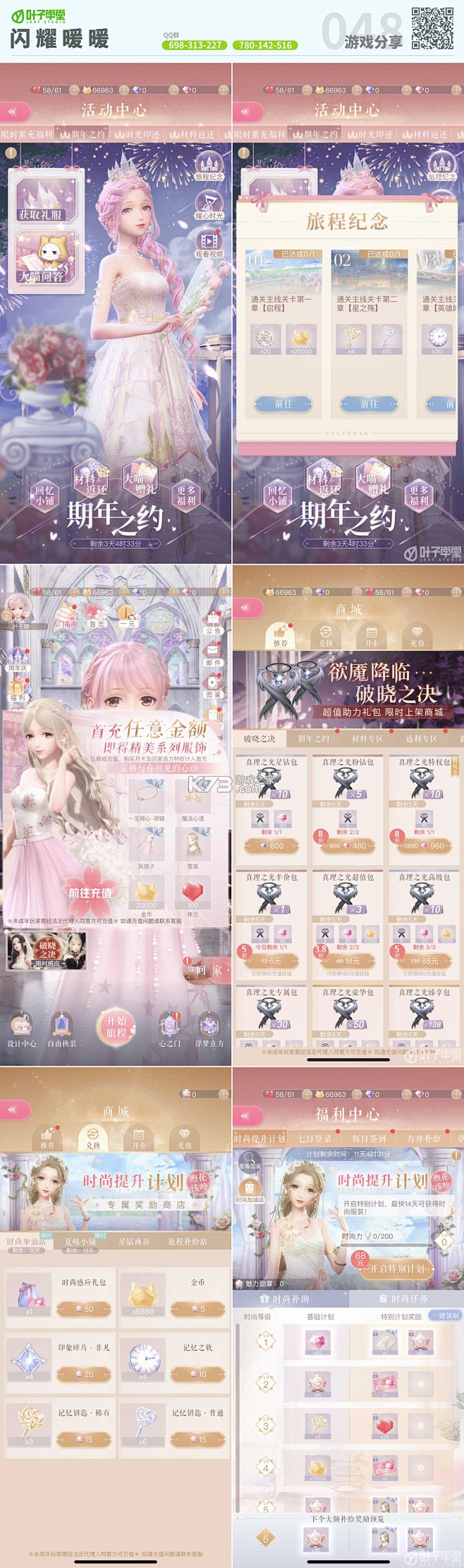 闪耀暖暖 v5.0.2644915 安卓下载 截图