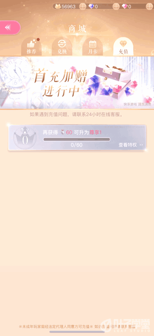 闪耀暖暖 v5.0.2644915 安卓下载 截图