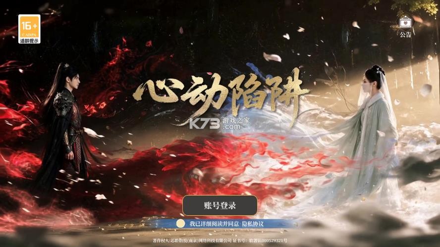 心动陷阱 v1.0.53 游戏官方版下载安装 截图