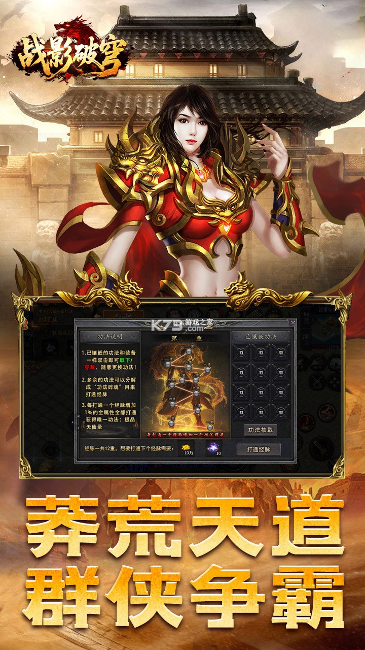 战影破穹 v1.0.2 安卓下载