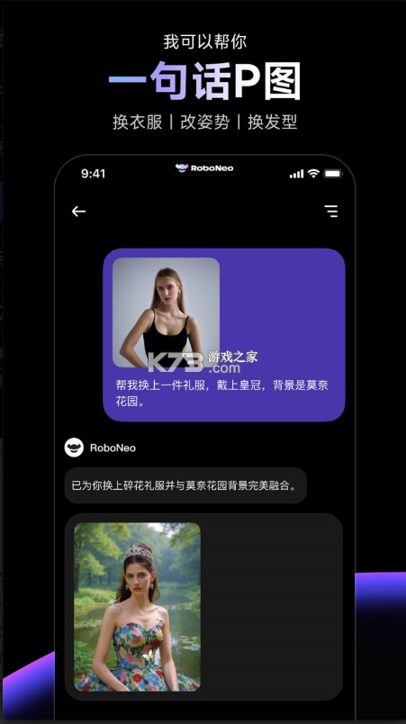 RoboNeo v3.0.0 免费版 截图