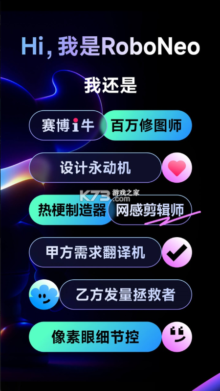 RoboNeo v3.0.0 免费版 截图
