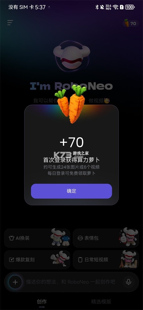 RoboNeo v3.0.0 免费版 截图