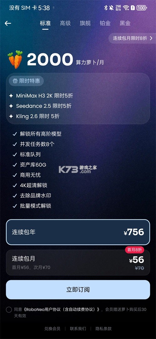 RoboNeo v3.0.0 免费版 截图