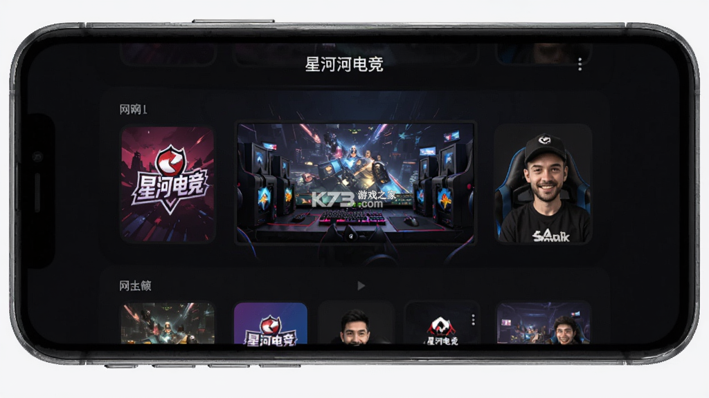 星河电竞 v1.0.0 官方app下载安装 截图
