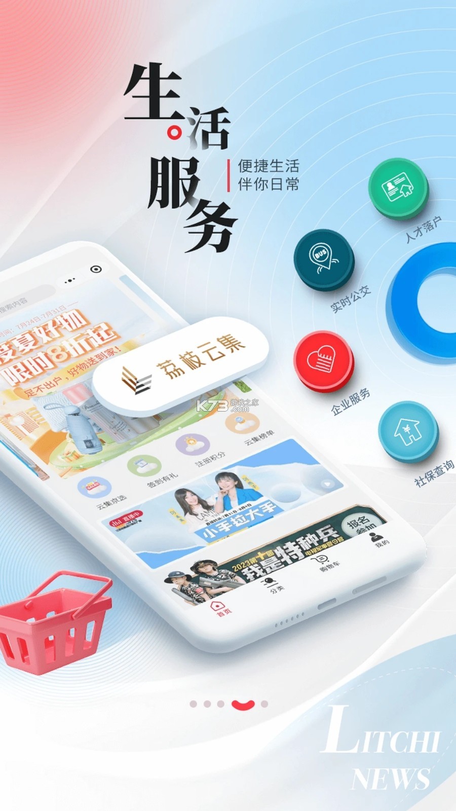 荔枝新闻 v8.57 app下载免费