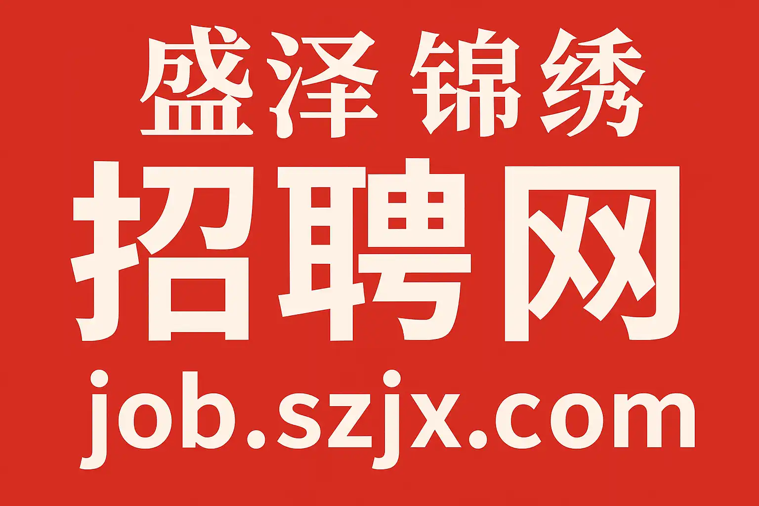 锦绣网 v3.20.0 app下载免费 截图