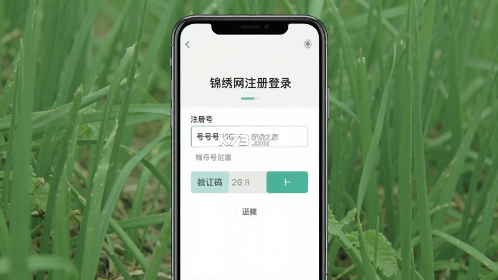 锦绣网 v3.20.0 app下载免费 截图