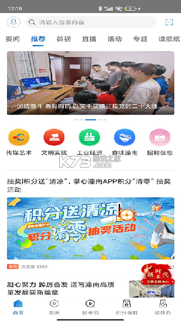 重庆潼南 v3.3.7 app下载 截图