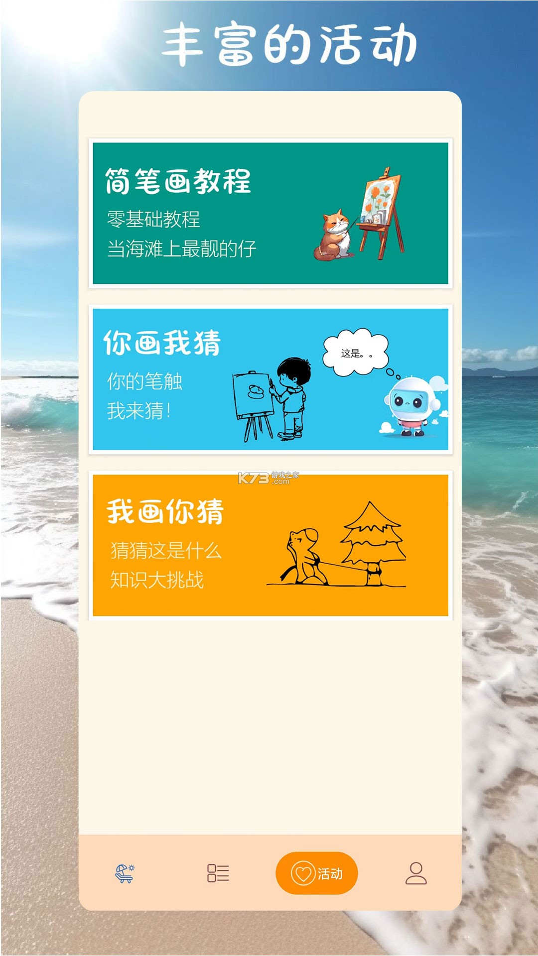 涂鸦画图 v9.3.5 下载官方版 截图