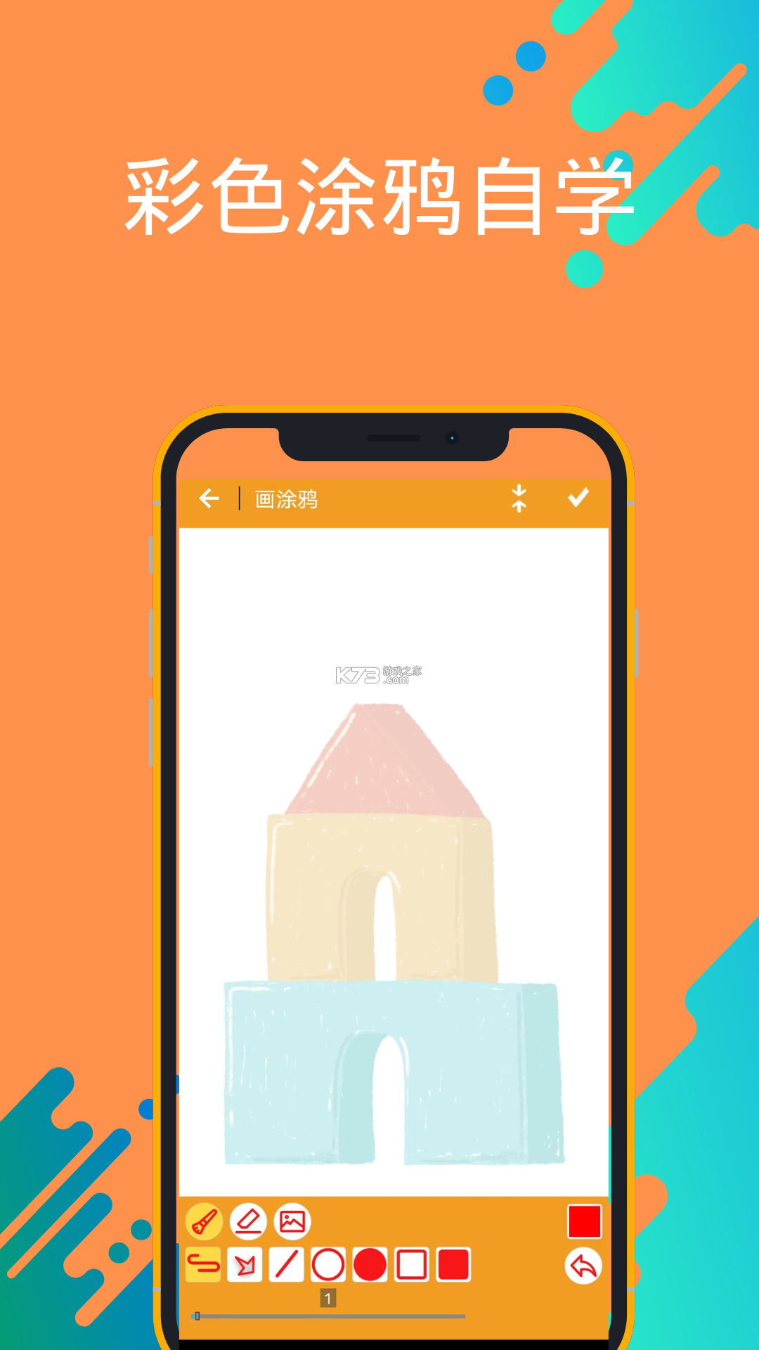 涂鸦画图 v9.3.5 下载官方版 截图