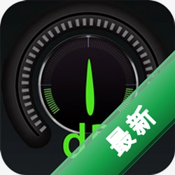 精测分贝仪官方app下载安装v20261018.1.0