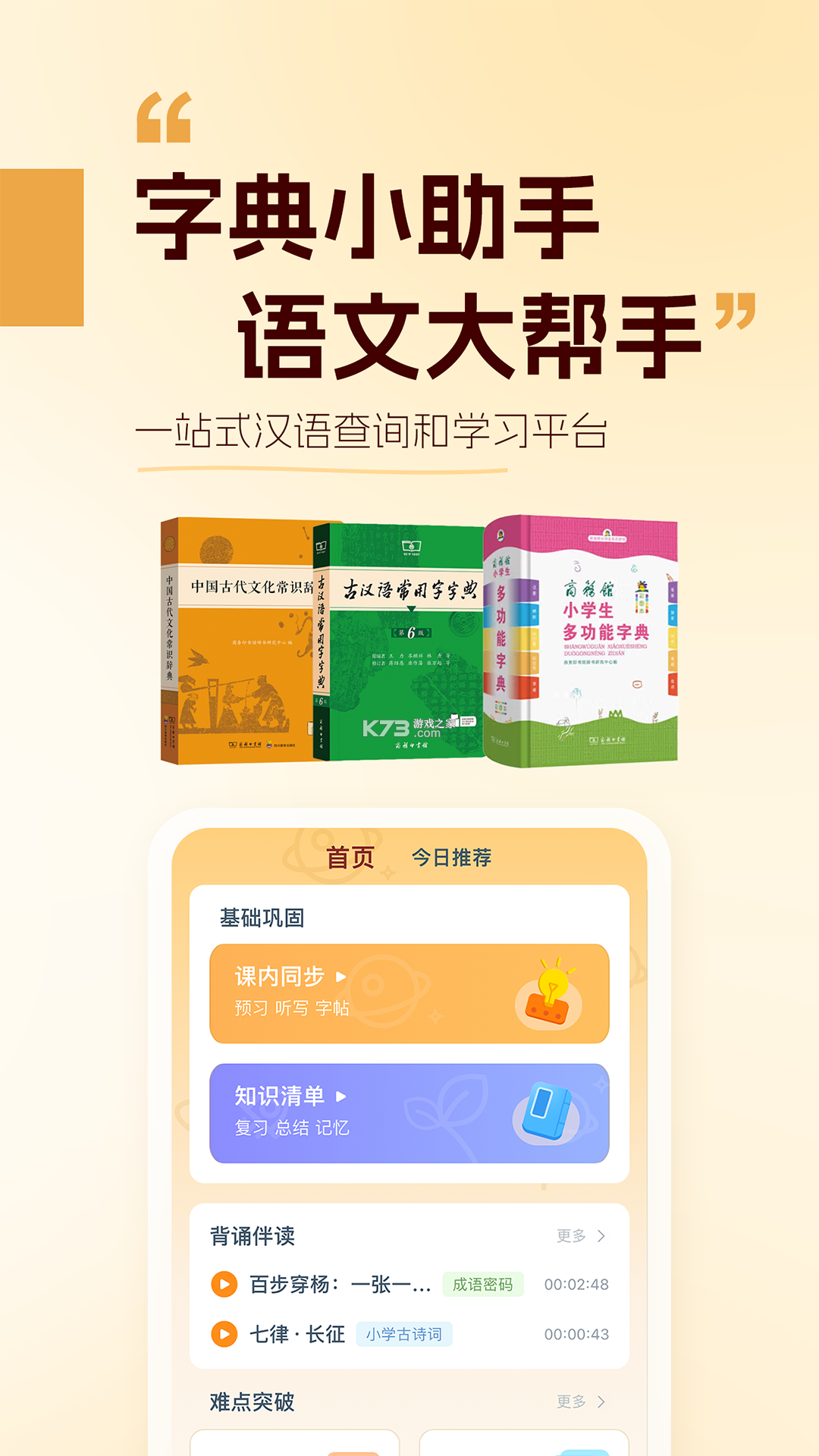 万有语文 v2.3.2 app下载 截图