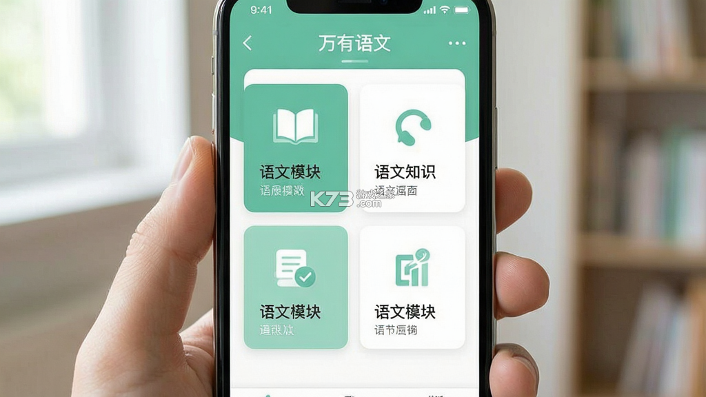 万有语文 v2.3.2 app下载 截图