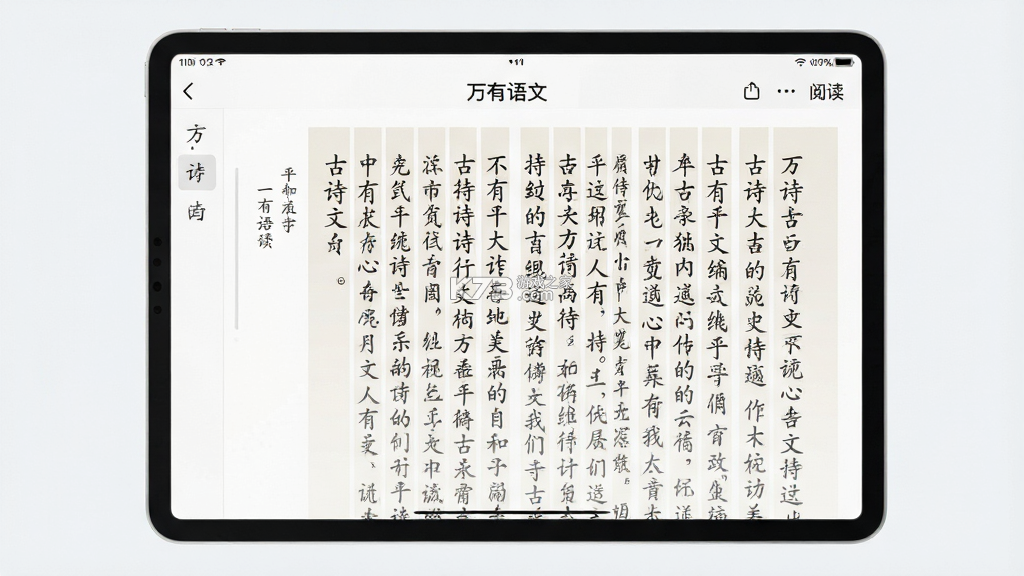 万有语文 v2.3.2 app下载 截图