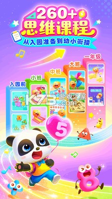 宝宝巴士数学 v2.31.01.20 安卓app下载 截图