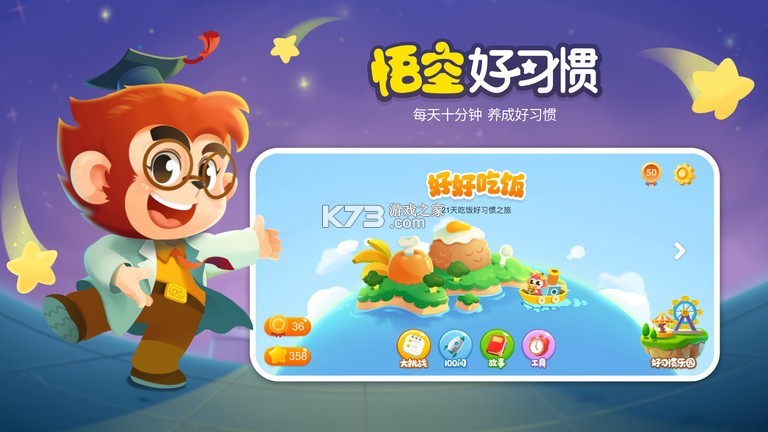 悟空好习惯 v2.2.2 app下载 截图