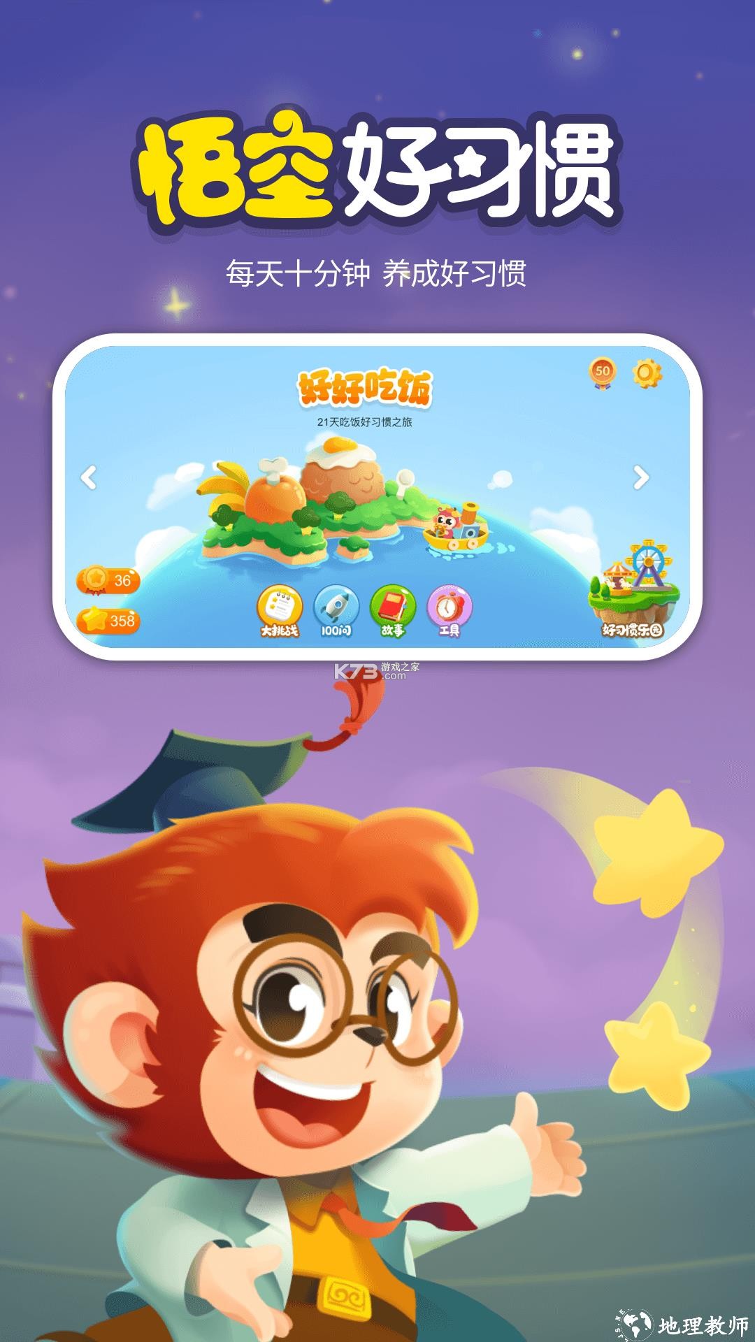 悟空好习惯 v2.2.2 app下载 截图
