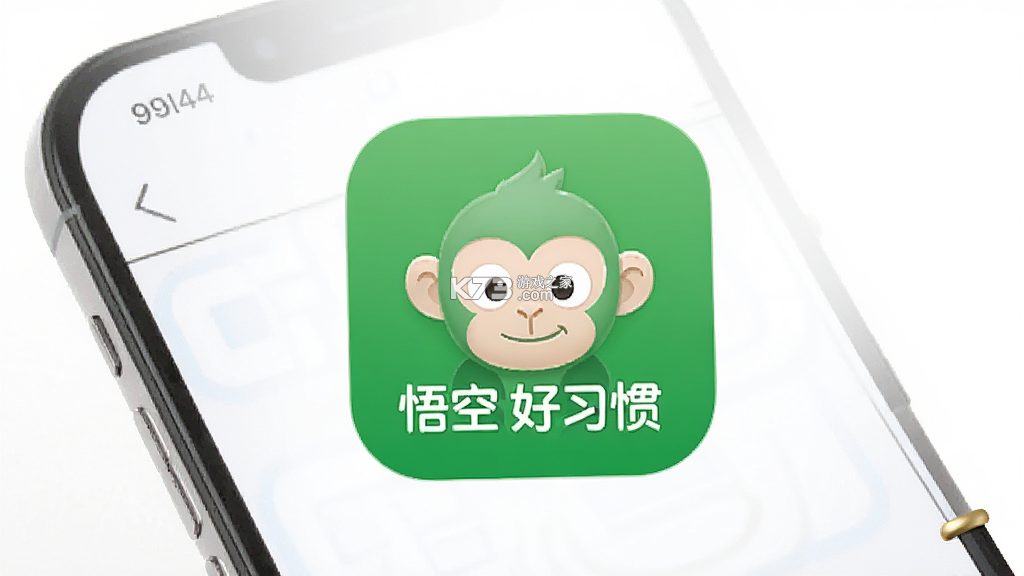 悟空好习惯 v2.2.2 app下载 截图
