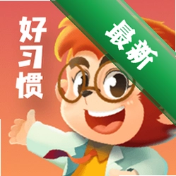 悟空好习惯app下载v2.2.2