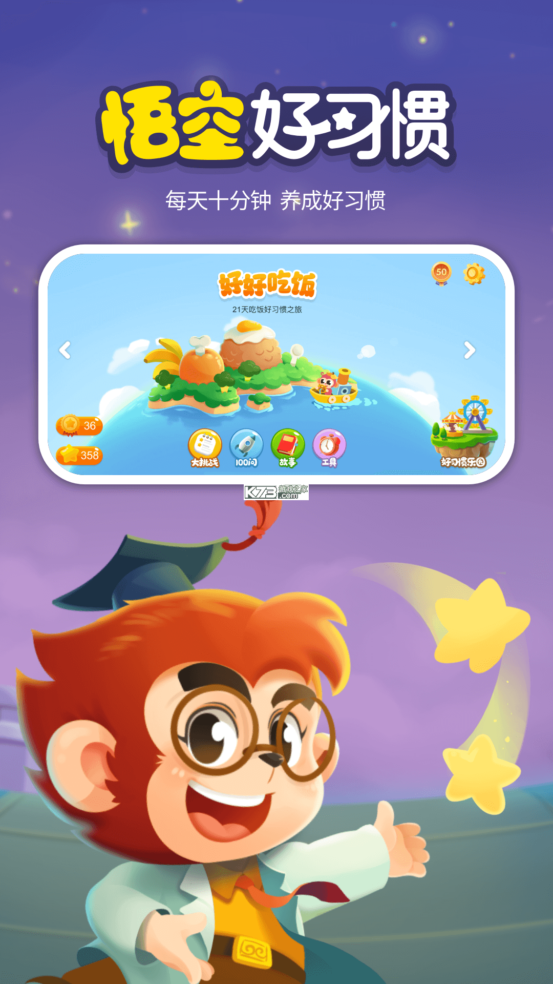 悟空好习惯 v2.2.2 app下载 截图