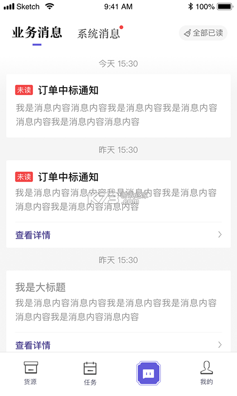 跨越运力司机版 v5.5.8 下载官方版