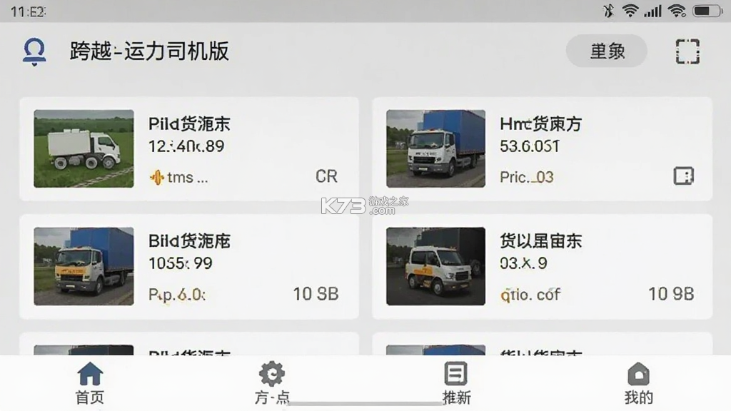 跨越运力司机版 v5.5.8 下载官方版