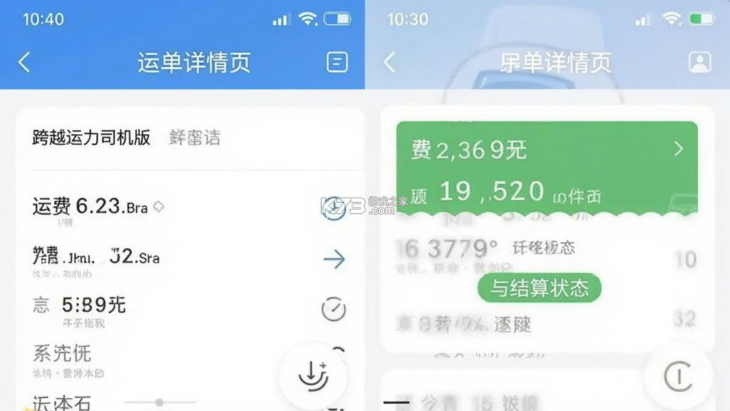 跨越运力司机版 v5.5.8 下载官方版