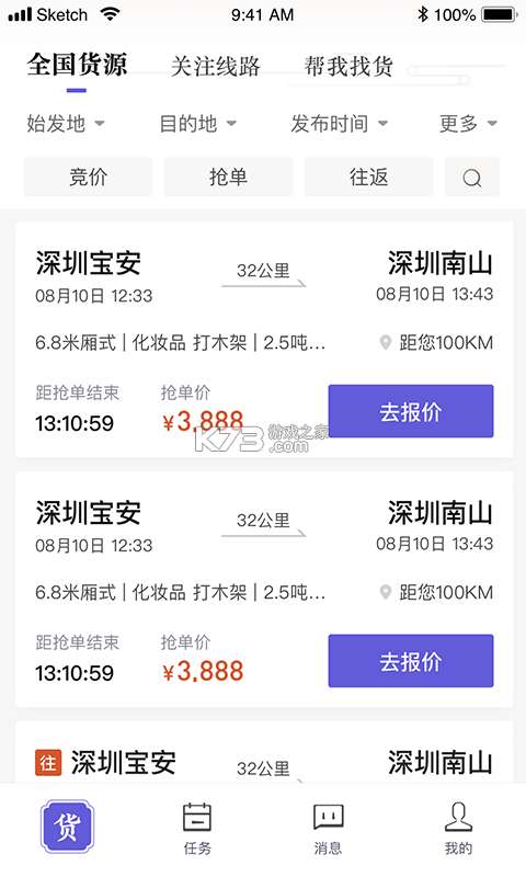 跨越运力司机版 v5.5.8 下载官方版 截图
