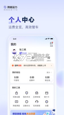 跨越运力司机版 v5.5.8 下载官方版 截图