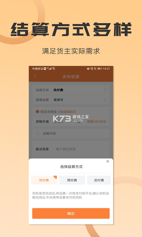 跨越运力司机版 v5.5.8 下载官方版 截图