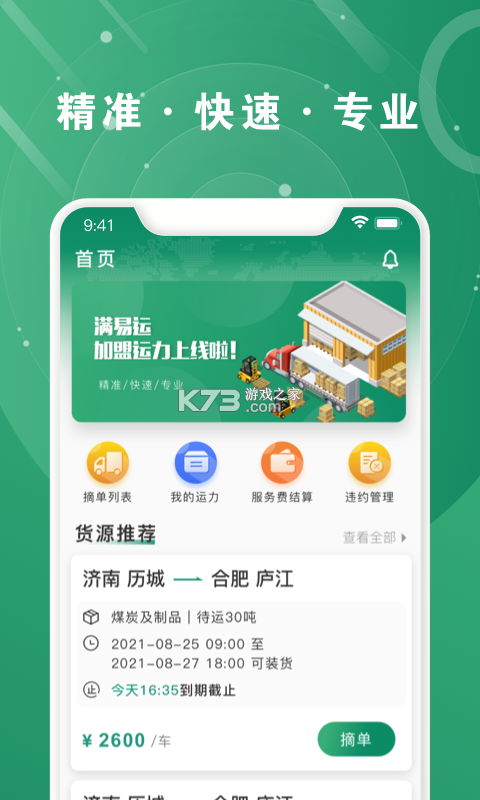 跨越运力司机版 v5.5.8 下载官方版 截图