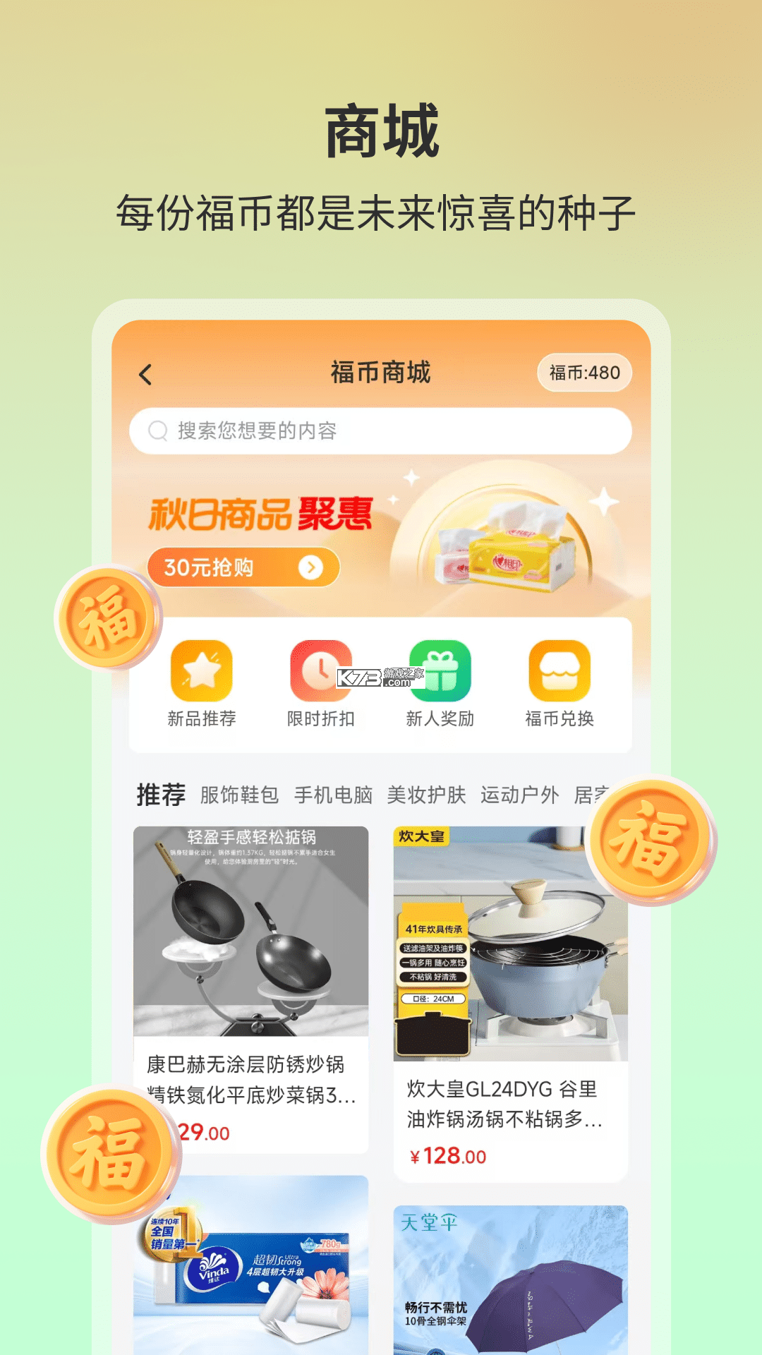 福本源 v3.0.0 安卓app下载 截图