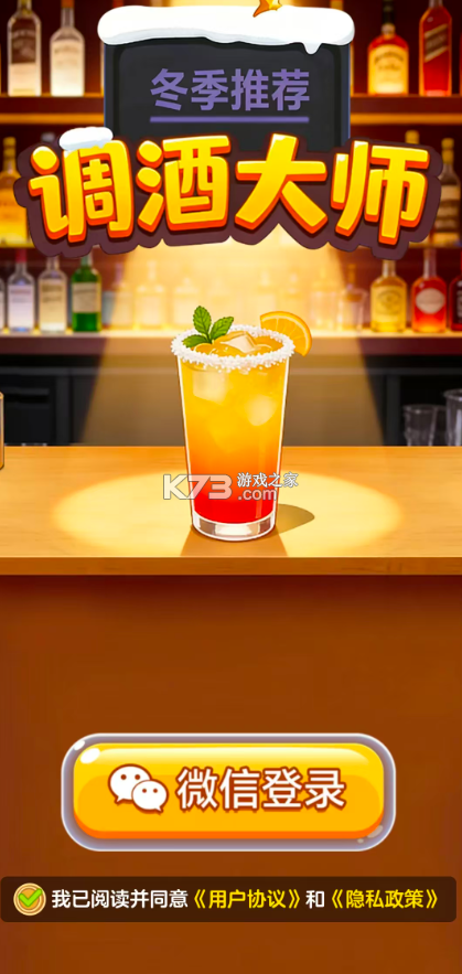 王牌调酒师 v1.0.2 安卓app下载 截图
