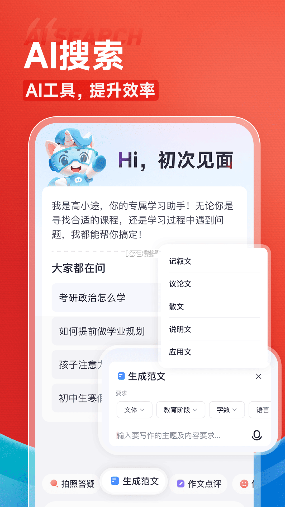 高途线下 v5.5.11 安卓app下载 截图