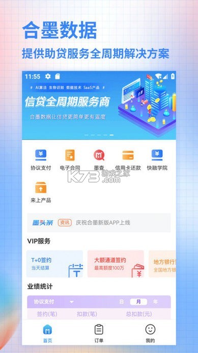 合墨数据 v4.35.0 下载app 截图