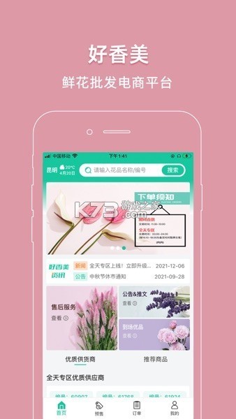 好香美 v6.4.7 官方app下载安装 截图