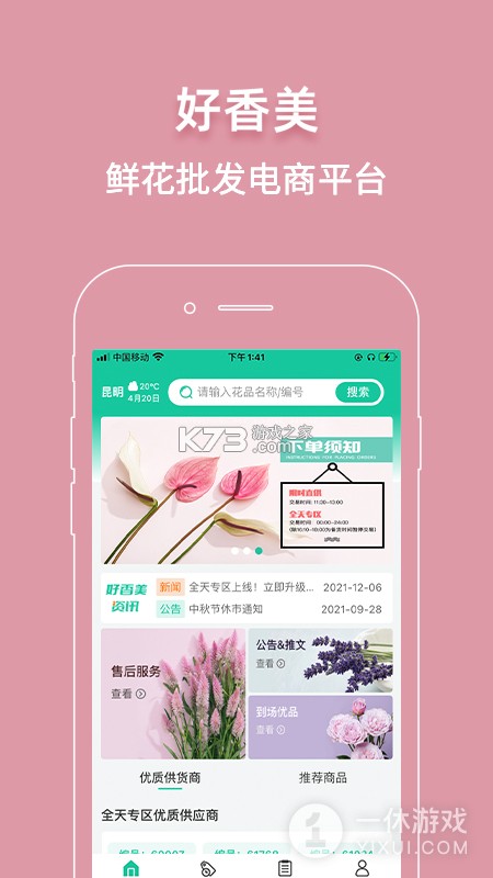好香美 v6.4.7 官方app下载安装 截图