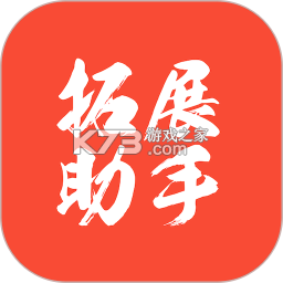 拓展助手 v3.9.3 app下载免费