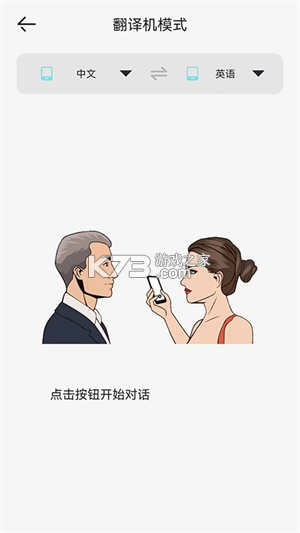 译趣 v1.3.6-c app下载 截图