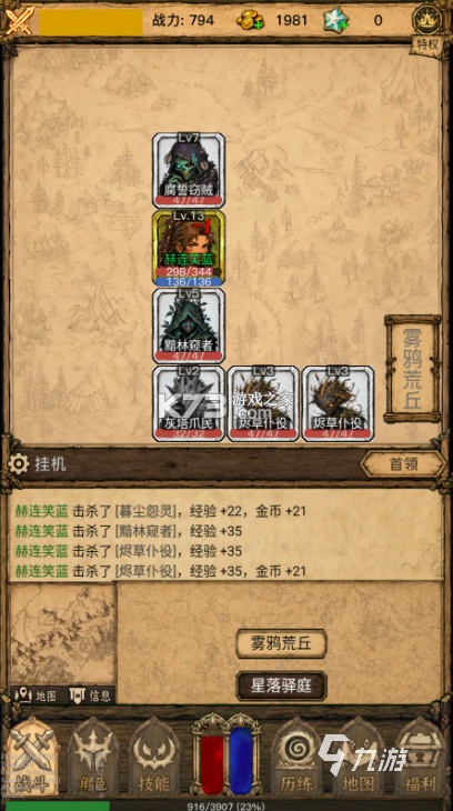 荒野之旅（Wasteland Quest） v1.16 下载手机版 截图