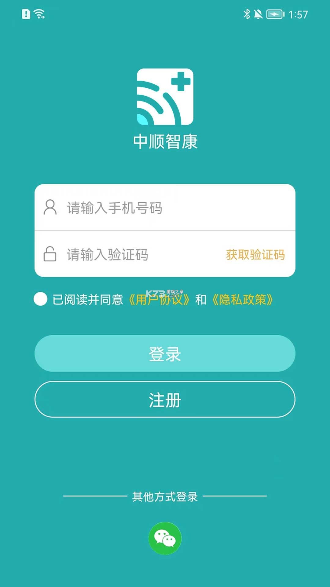 中顺智康 v3.6.3 安卓app下载