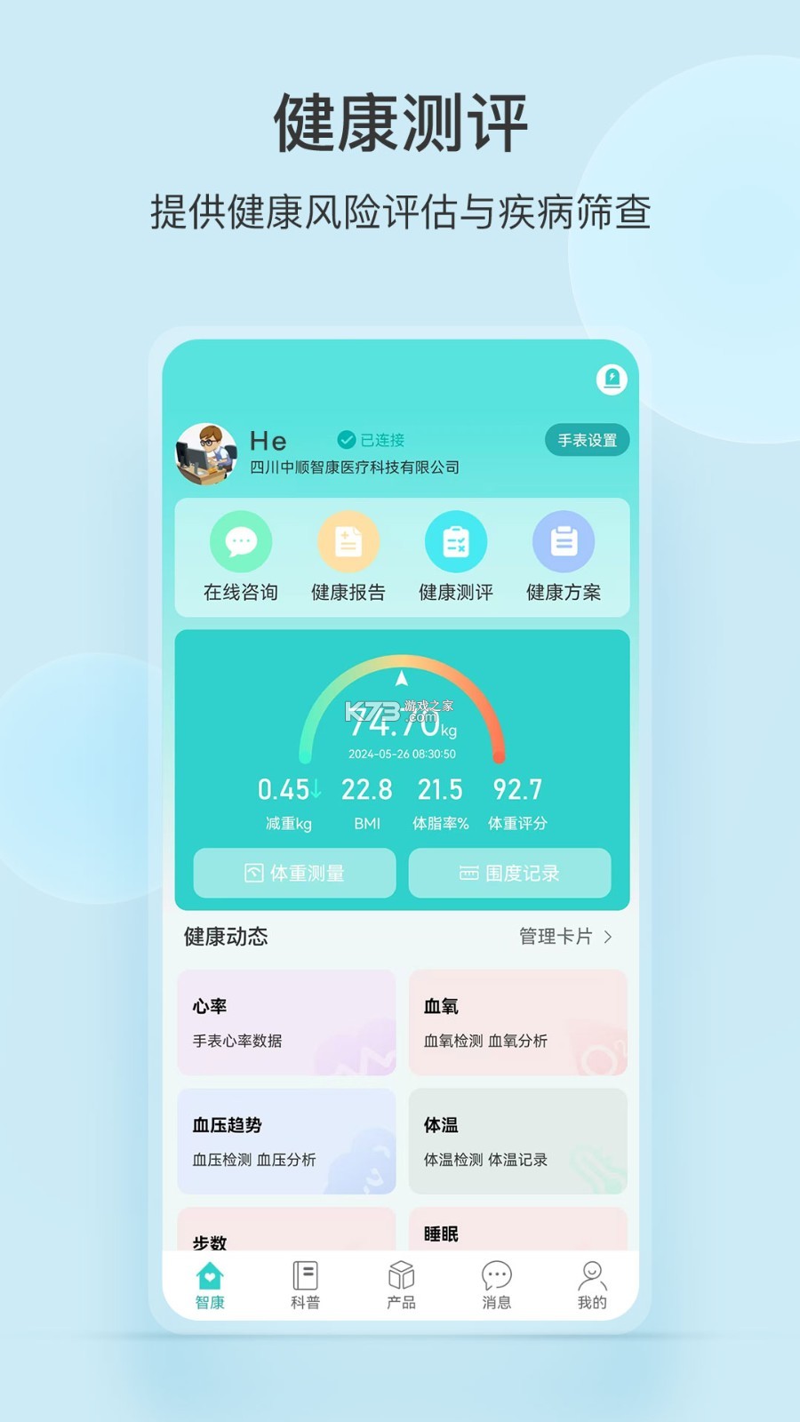 中顺智康 v3.6.3 安卓app下载