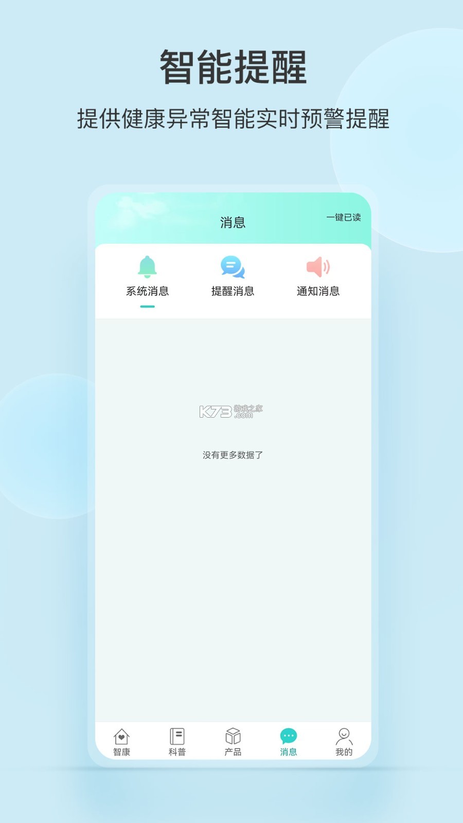 中顺智康 v3.6.3 安卓app下载 截图