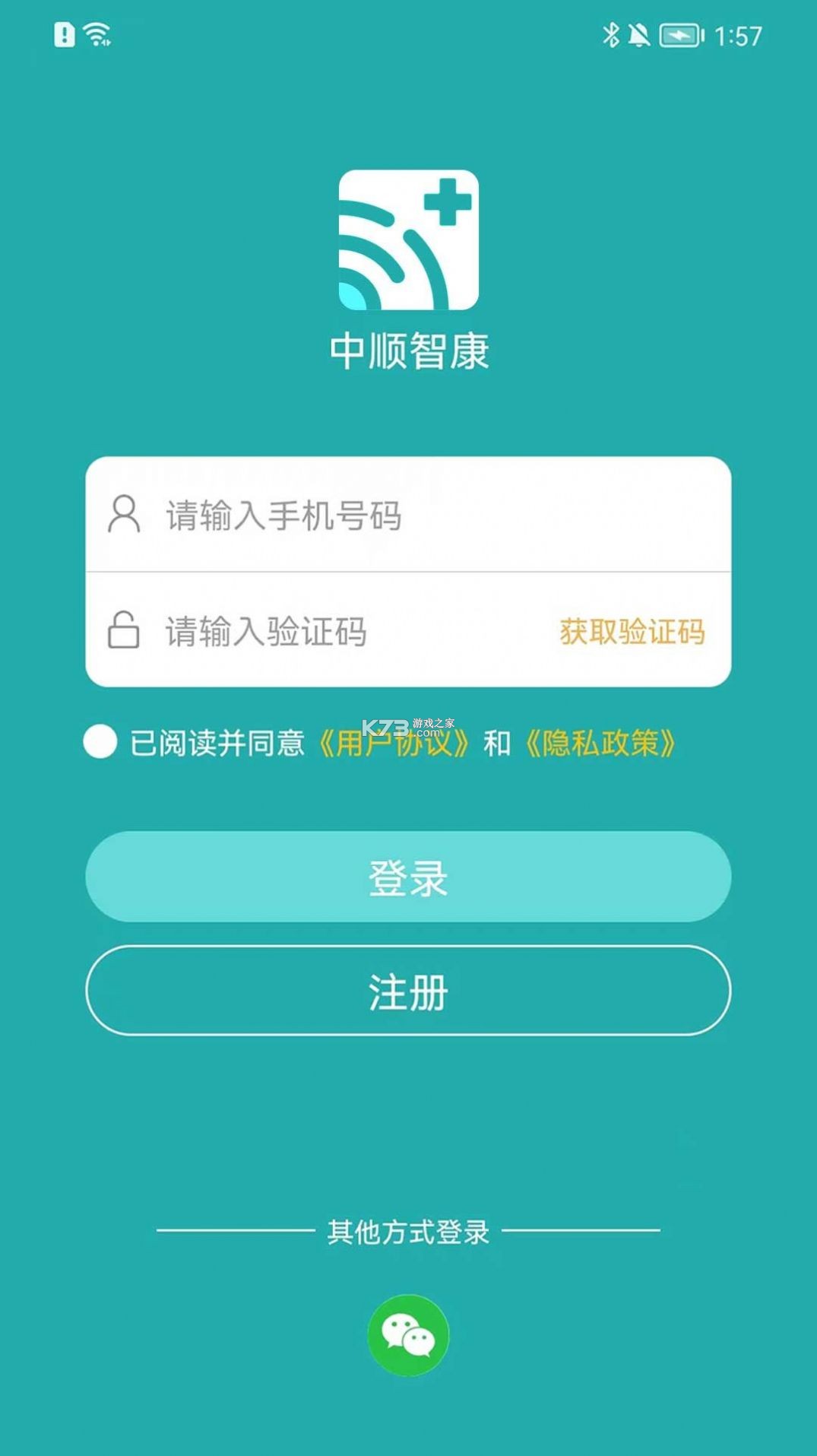 中顺智康 v3.6.3 安卓app下载 截图