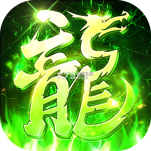莽荒传奇 v1.0.2 下载新版 截图