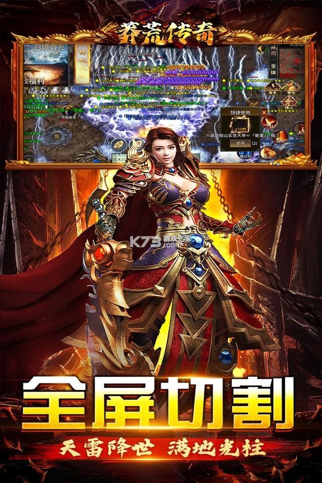 莽荒传奇 v1.0.2 下载新版 截图